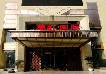 饶阳商务KTV真空哪家最开放-鼎红国际KTV消费价格玩乐点评